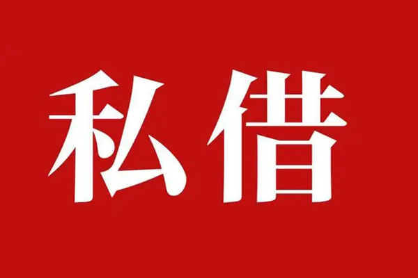 深圳空借空放贷款_深圳空借私人借钱上门放款_深圳空借民间借贷联系方式
