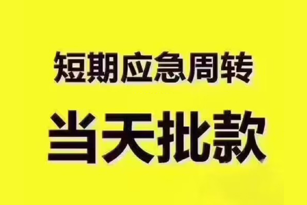 深圳空借地区公积金信用贷款-深圳空借民间借贷当天下款-深圳空借短借私借空放