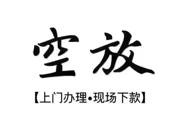 深圳空借民间私借-深圳空借民间大额借贷-深圳空借小额个人借贷