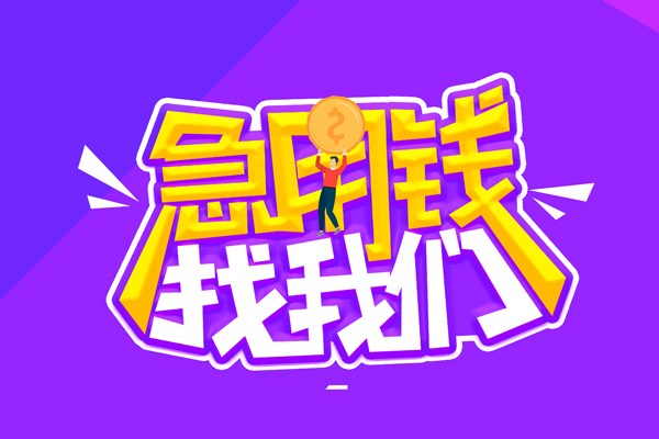 深圳空借无抵押私借空放-深圳空借民间私人借款-深圳空借急需借钱可以找我
