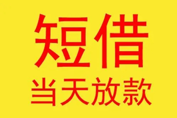 深圳空借借钱找谁-深圳空借借私借-深圳空借短借空放