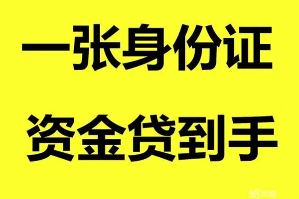 深圳空借个人消费贷款-深圳空借身份证办理贷款-深圳空借私借空放不考察