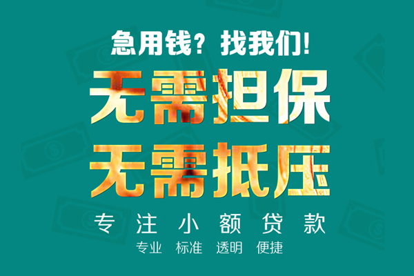 深圳空借应急贷款-深圳空借贷款空放-深圳空借无抵押私借空放