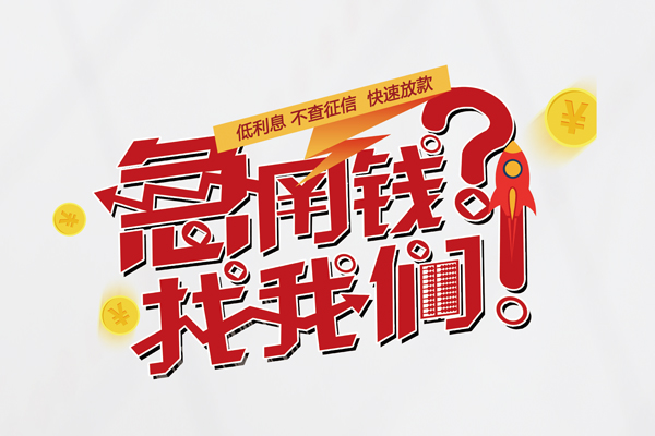 深圳空借私人借钱短借微信号-深圳空借无抵押个人贷款-深圳空借小额贷款贷款