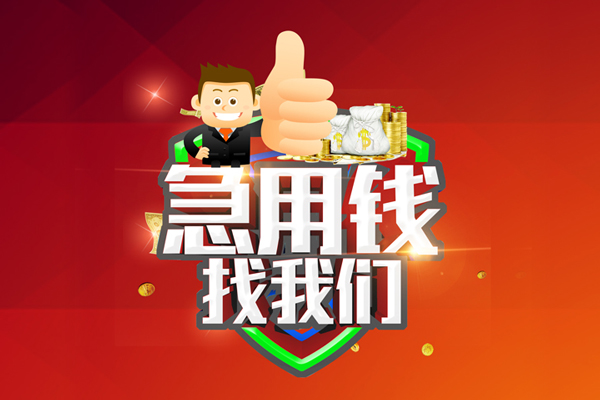 深圳空借无抵押私借空放-深圳空借私人借钱短借微信号-深圳空借小额贷款官网
